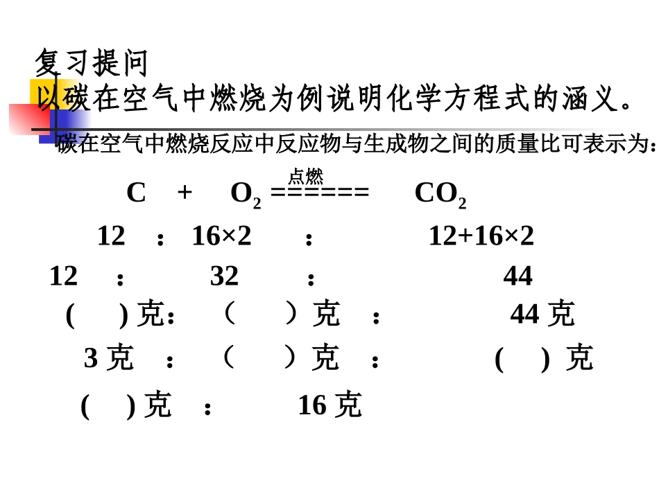 根据化学方程式的计算_第2页