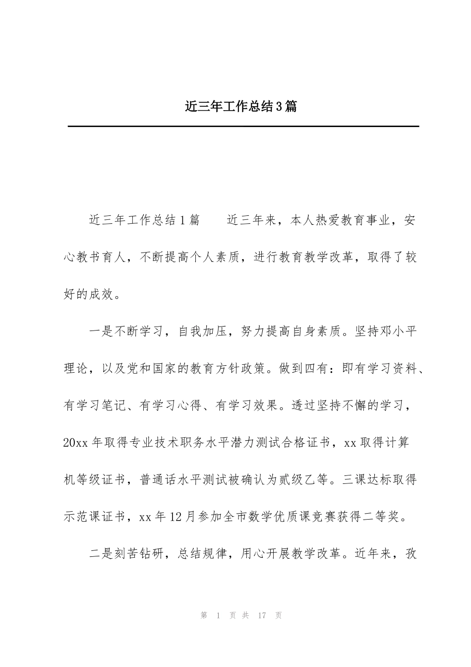 近三年工作总结3篇_第1页