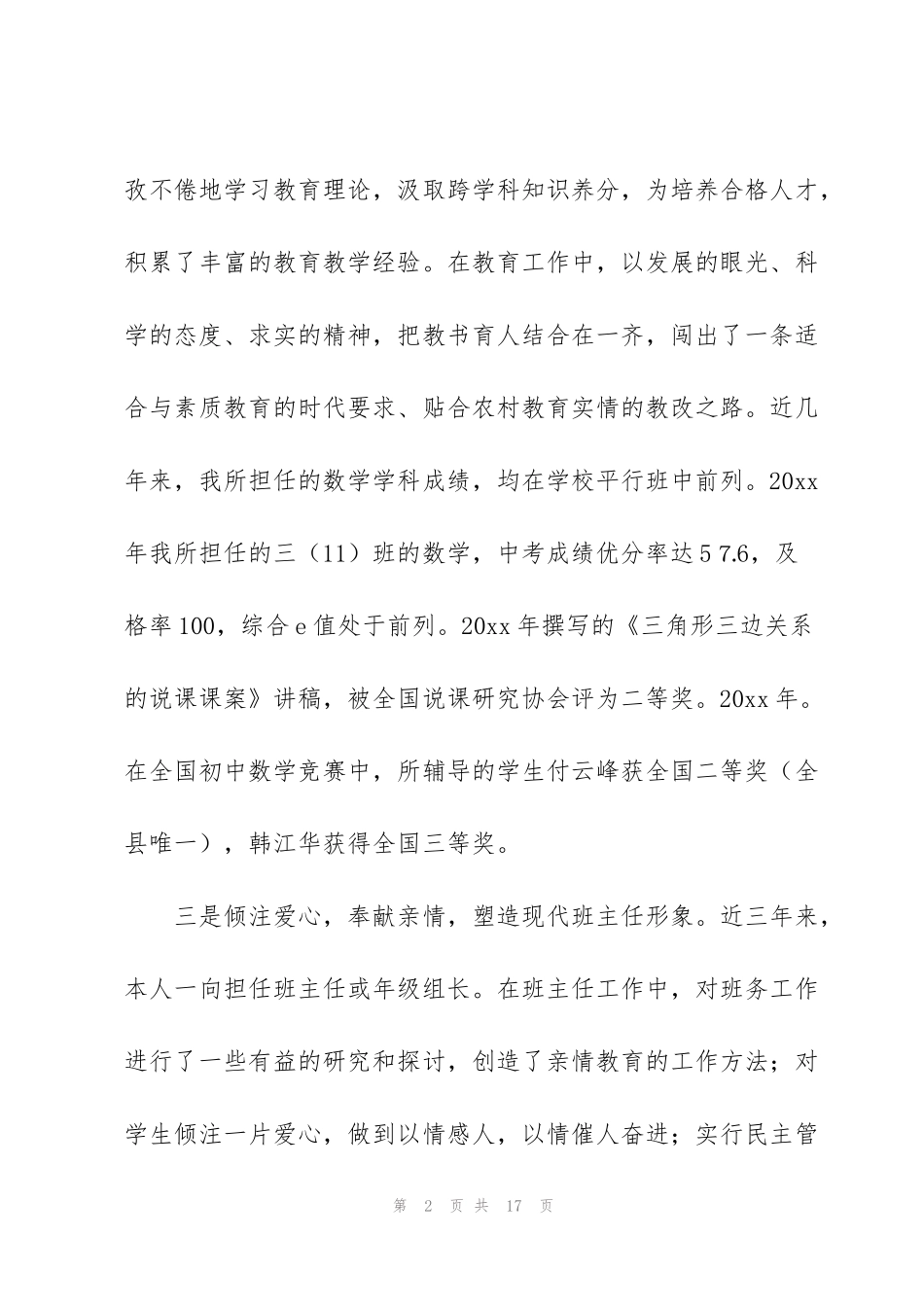 近三年工作总结3篇_第2页