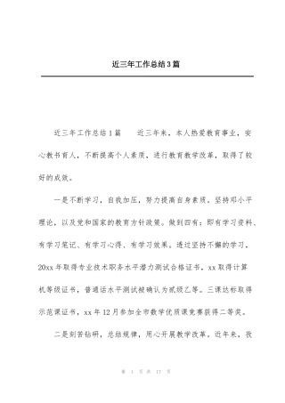 近三年工作总结3篇