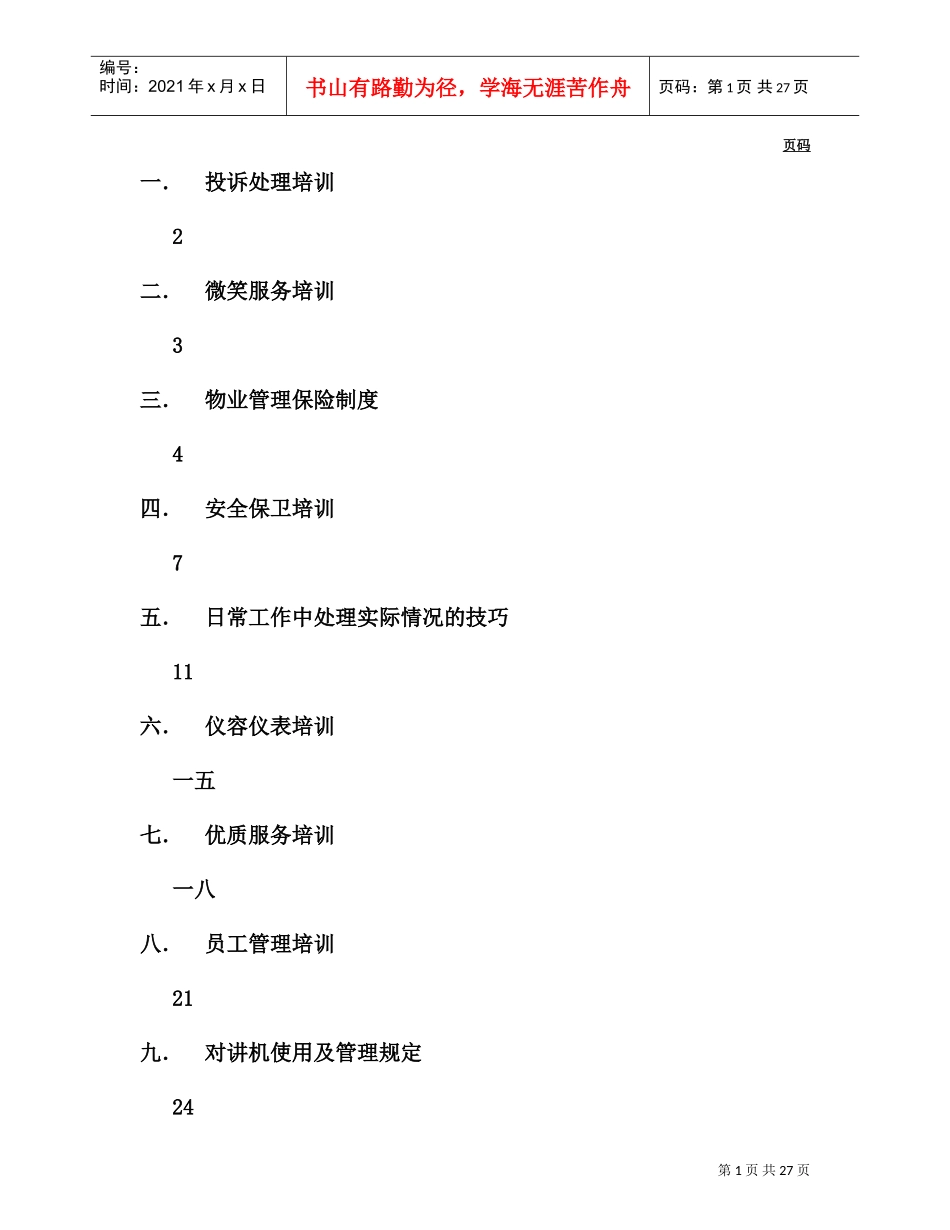 香港新世界大厦基本培训手册_第2页