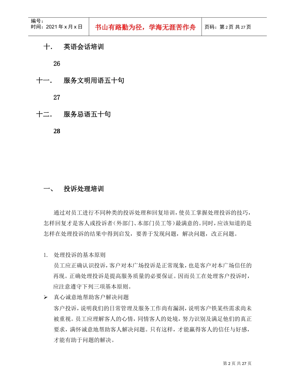 香港新世界大厦基本培训手册_第3页