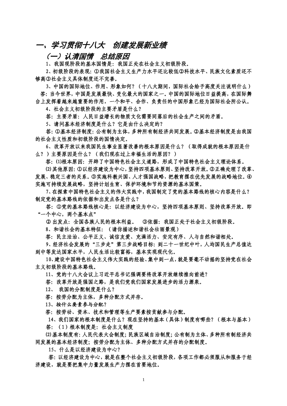 践行十八大永远跟党走_第1页