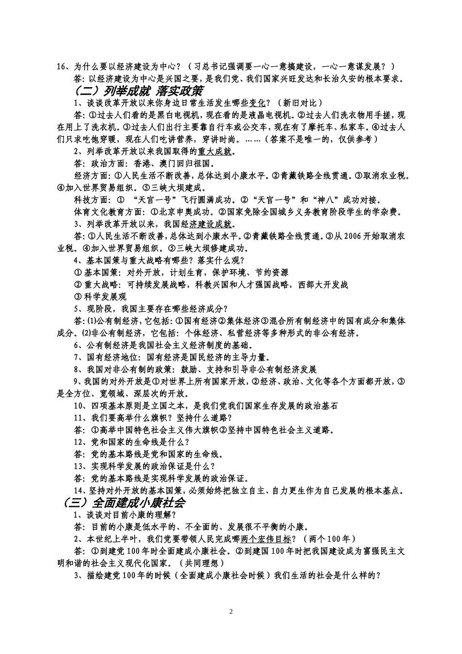 践行十八大永远跟党走_第2页