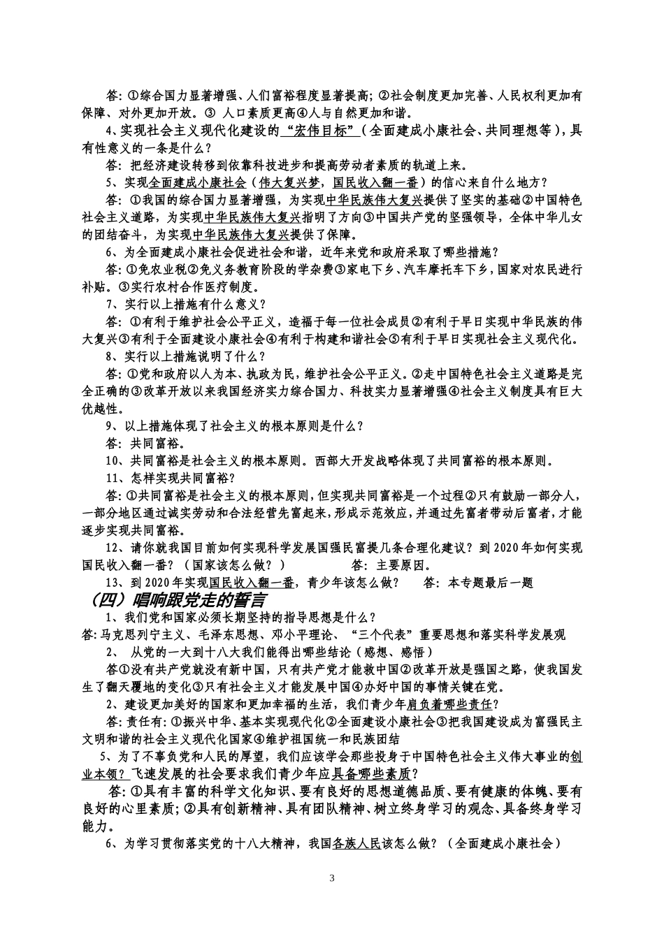 践行十八大永远跟党走_第3页