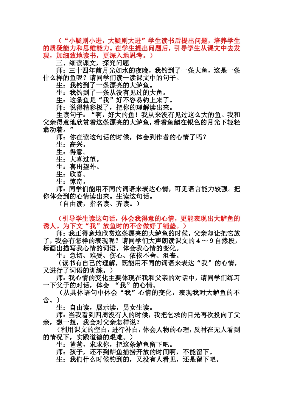 《钓鱼的启示》名师听课笔记及点评_第2页