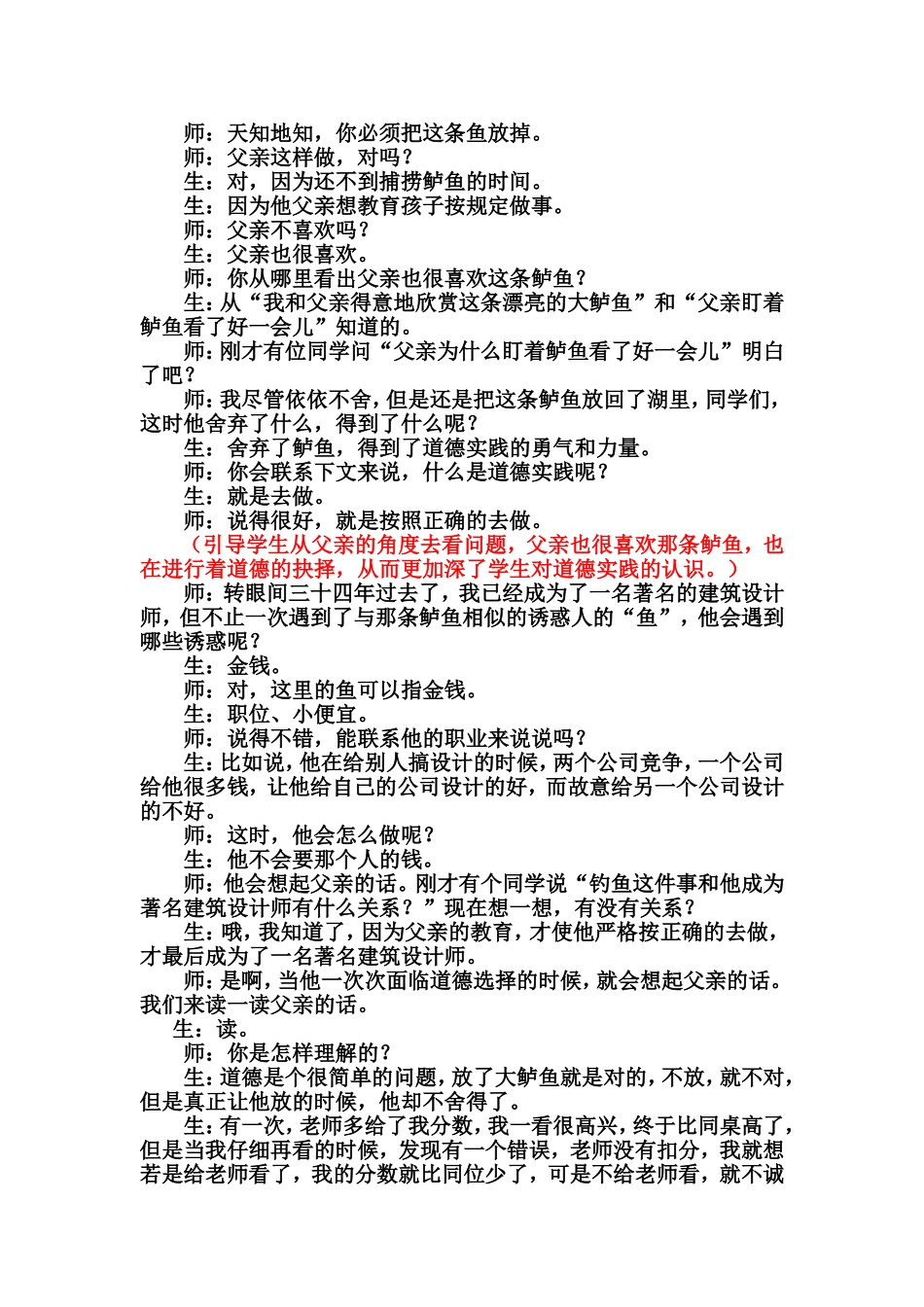 《钓鱼的启示》名师听课笔记及点评_第3页