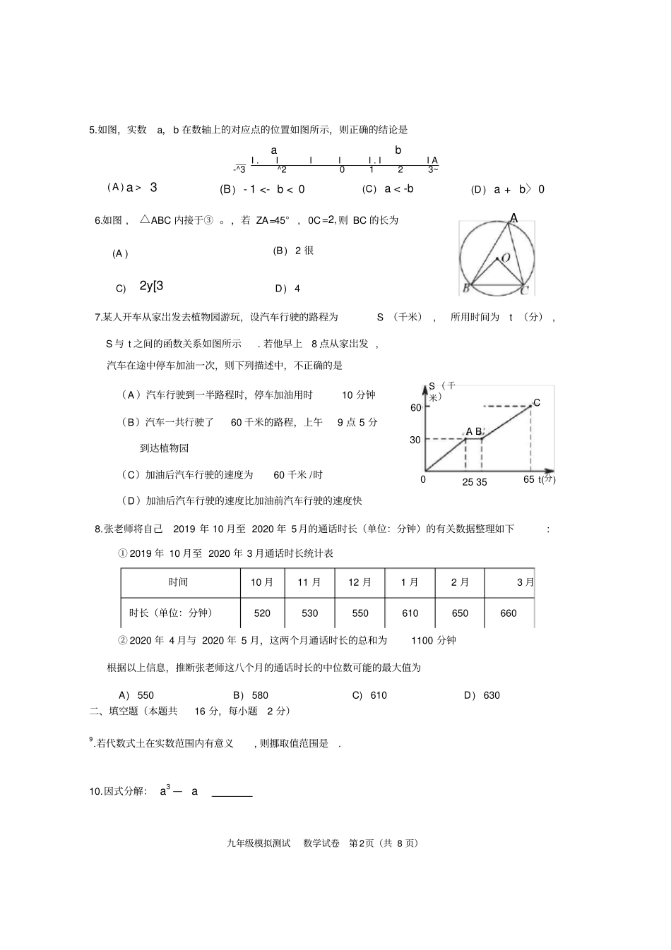 2020年西城初三二模数学试卷_第2页