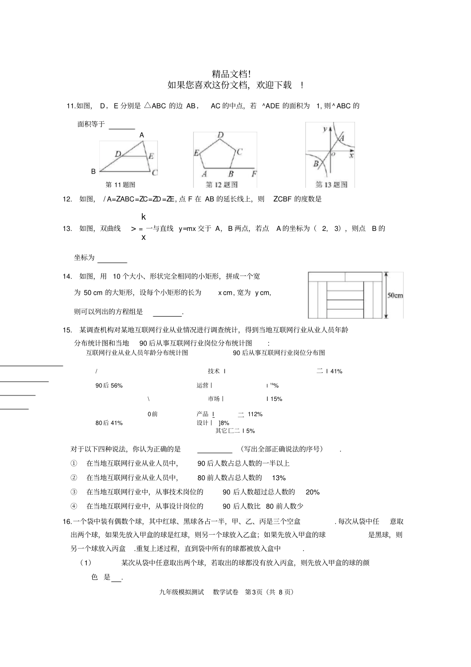 2020年西城初三二模数学试卷_第3页