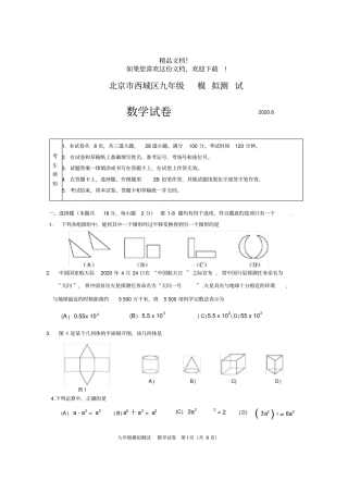 2020年西城初三二模数学试卷