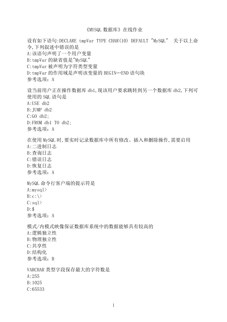 南开大学《MYSQL数据库》在线作业5 _第1页