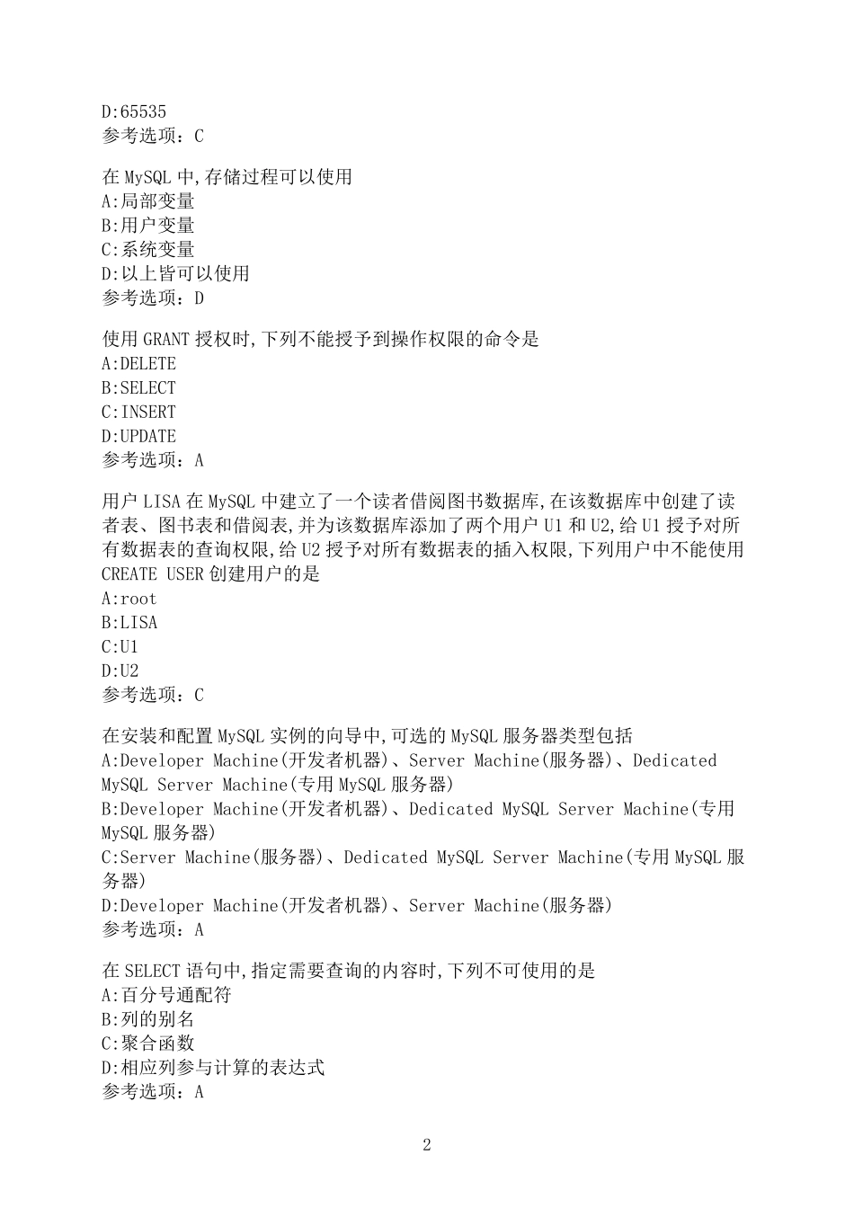 南开大学《MYSQL数据库》在线作业5 _第2页