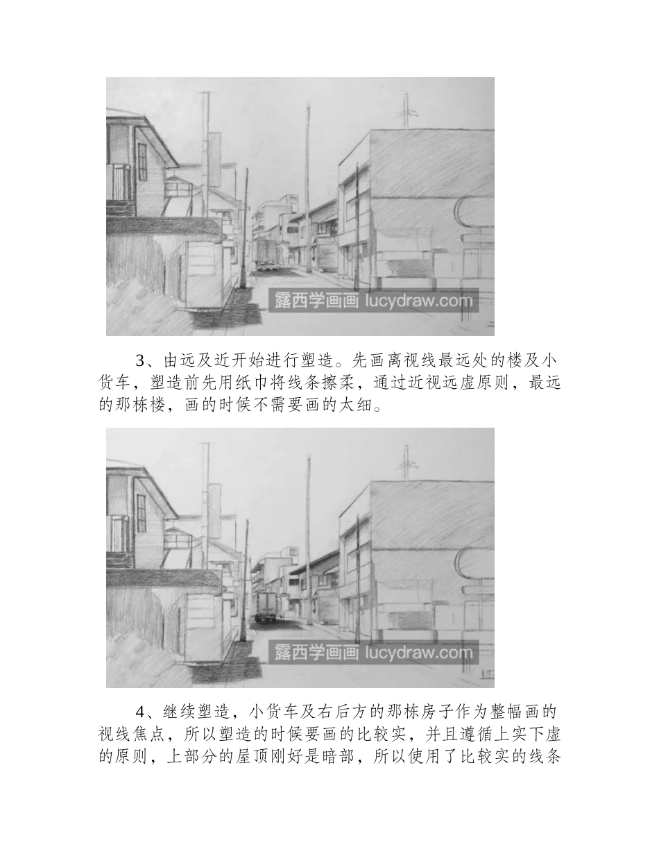 街道一角怎么画_素描街道的步骤有几步_素描教程_第2页