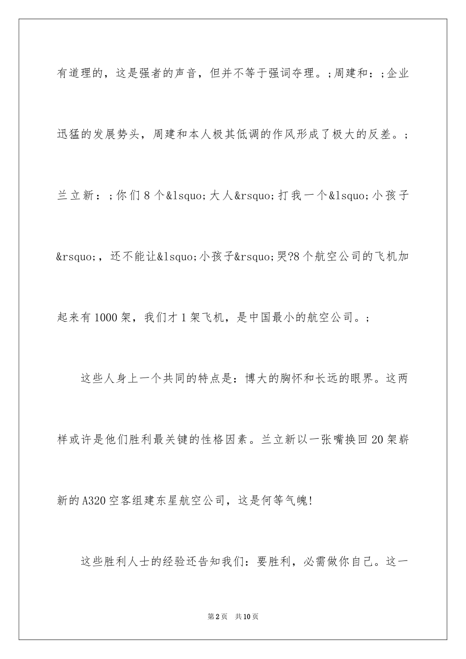 2024励志类书籍_第2页