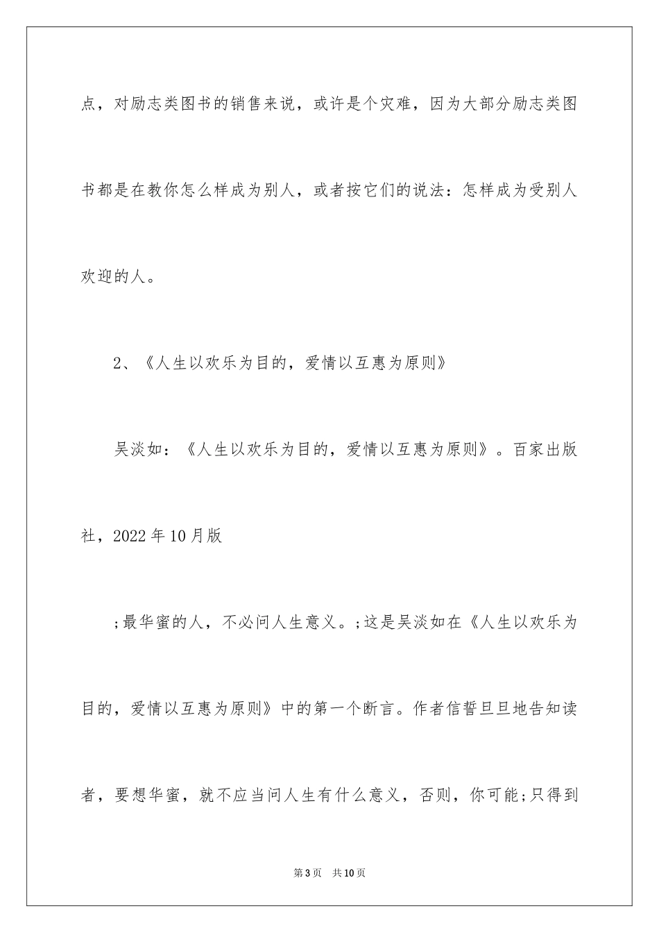 2024励志类书籍_第3页