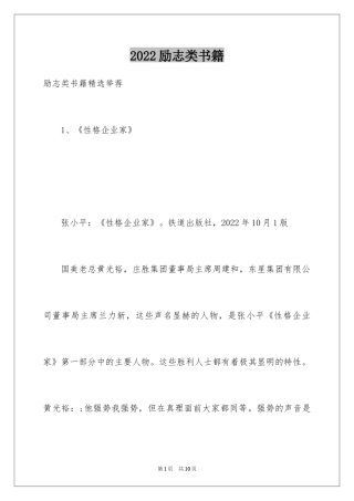 2024励志类书籍