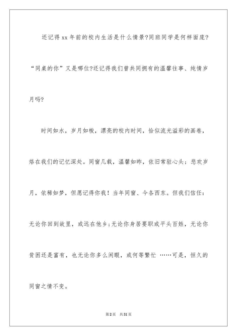 2024同学聚会邀请函_27_第2页
