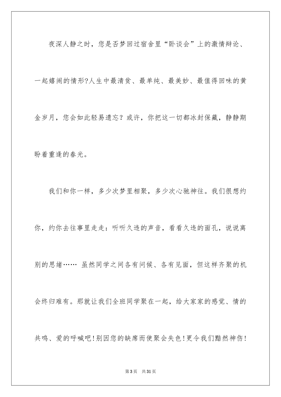 2024同学聚会邀请函_27_第3页
