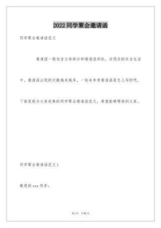 2024同学聚会邀请函_27