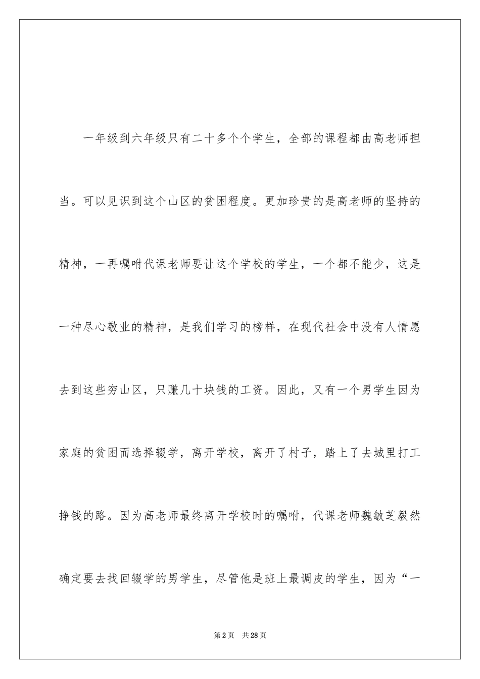 2024一个都不能少观后感_4_第2页