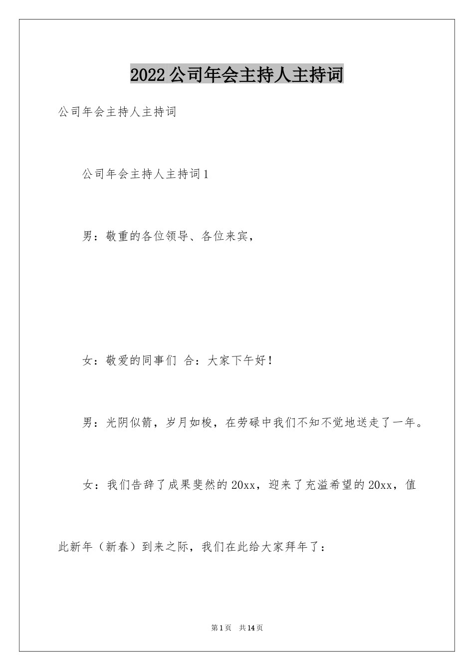 2024公司年会主持人主持词_第1页