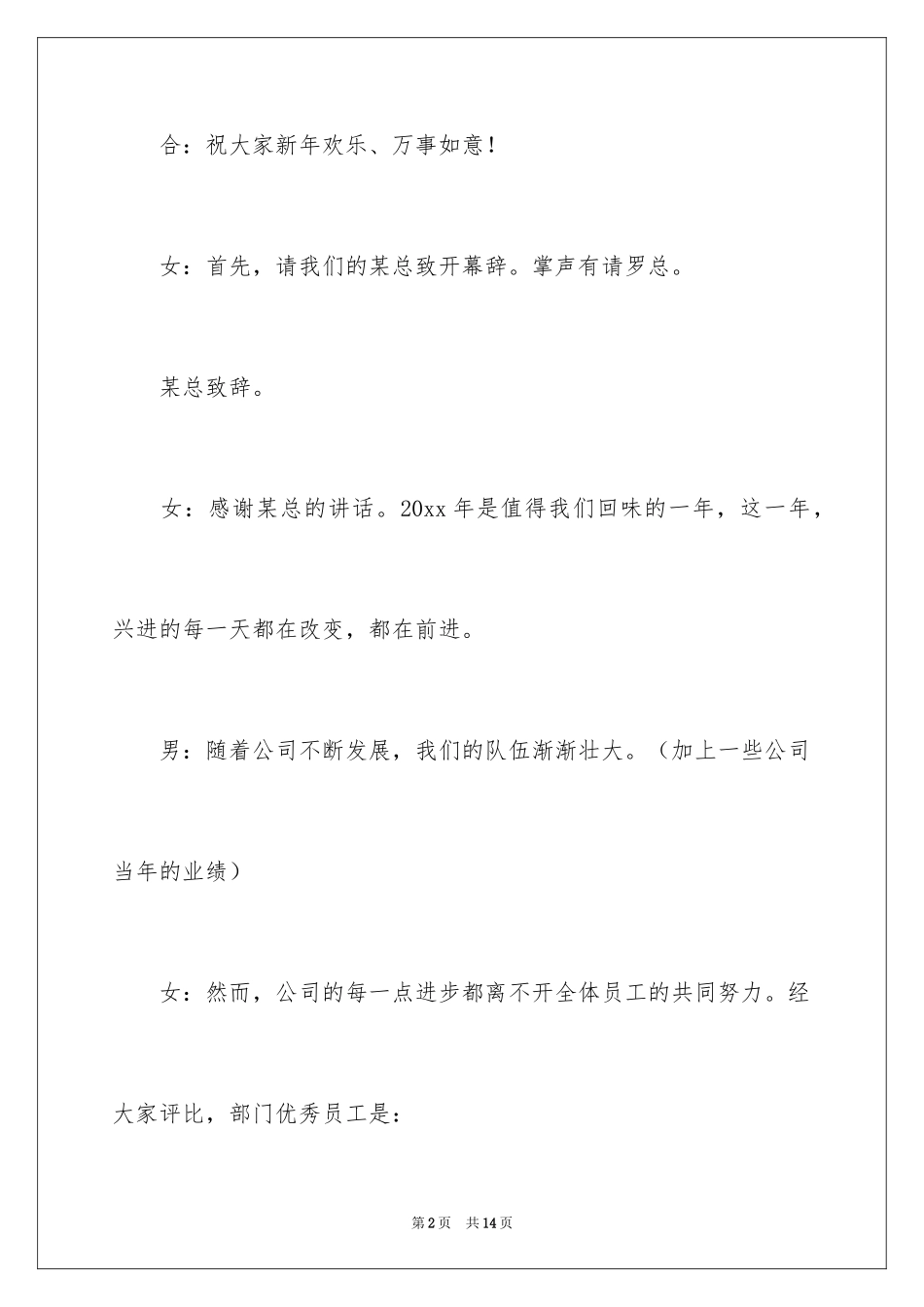 2024公司年会主持人主持词_第2页
