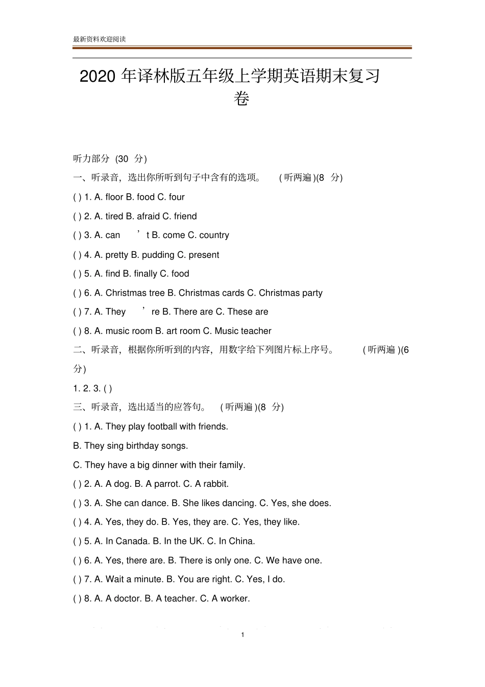 2020年译林版五年级上学期英语期末复习卷_第1页
