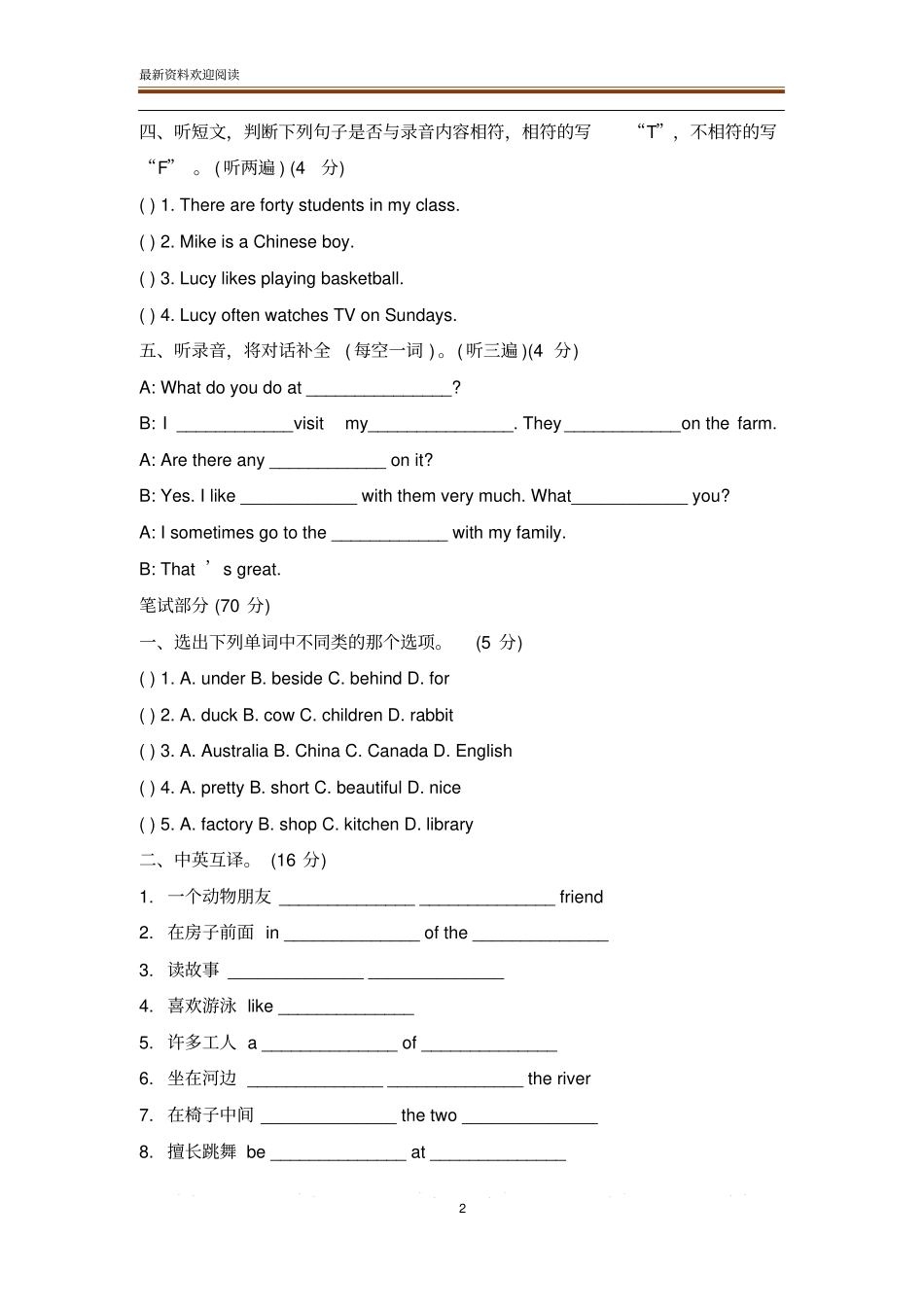 2020年译林版五年级上学期英语期末复习卷_第2页