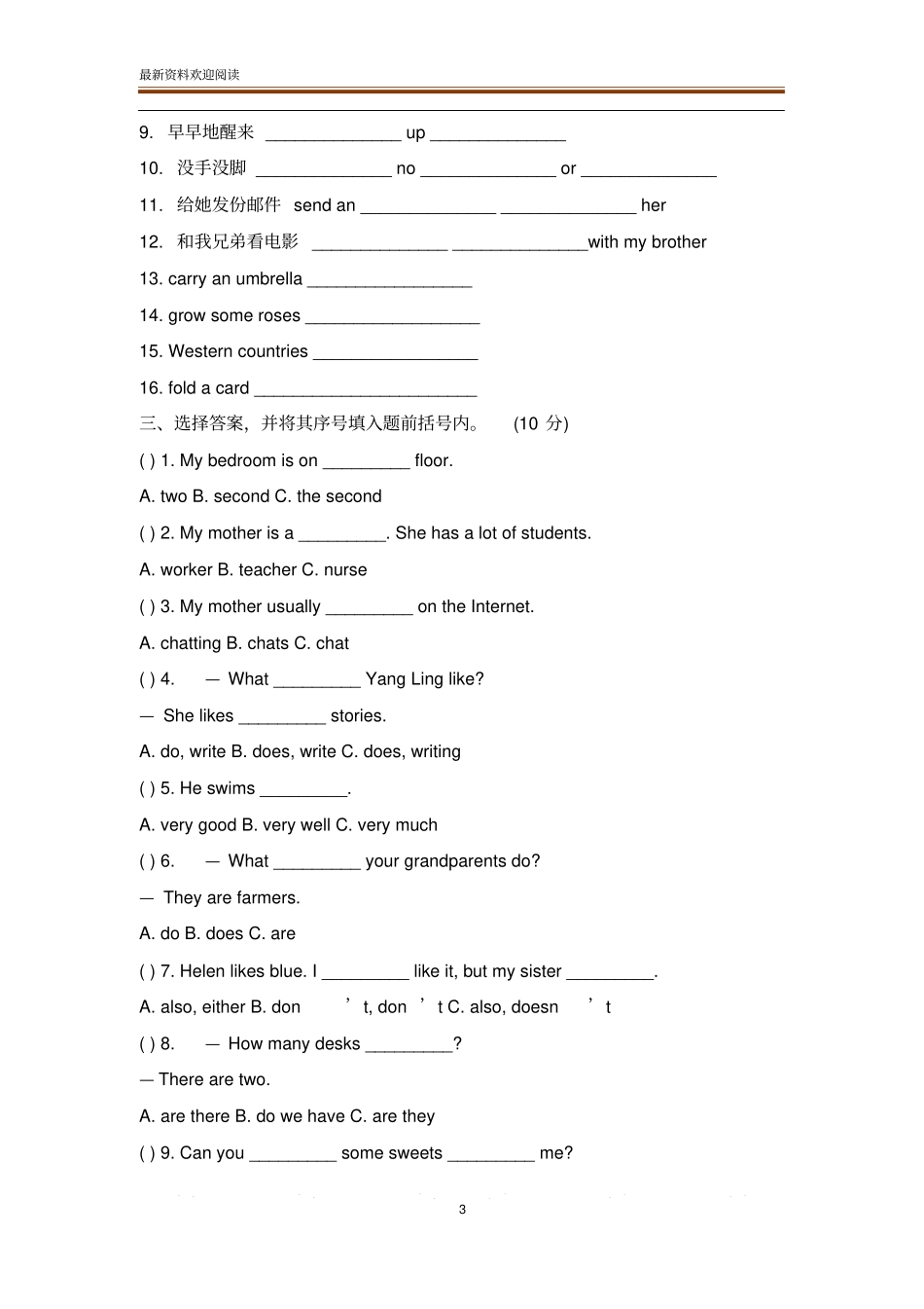 2020年译林版五年级上学期英语期末复习卷_第3页