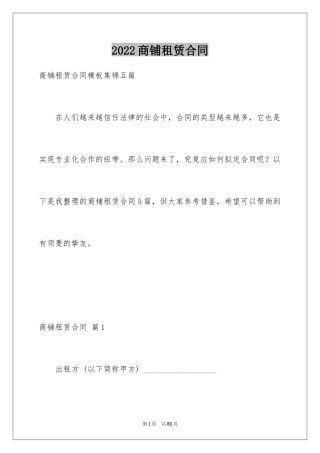 2024商铺租赁合同_73