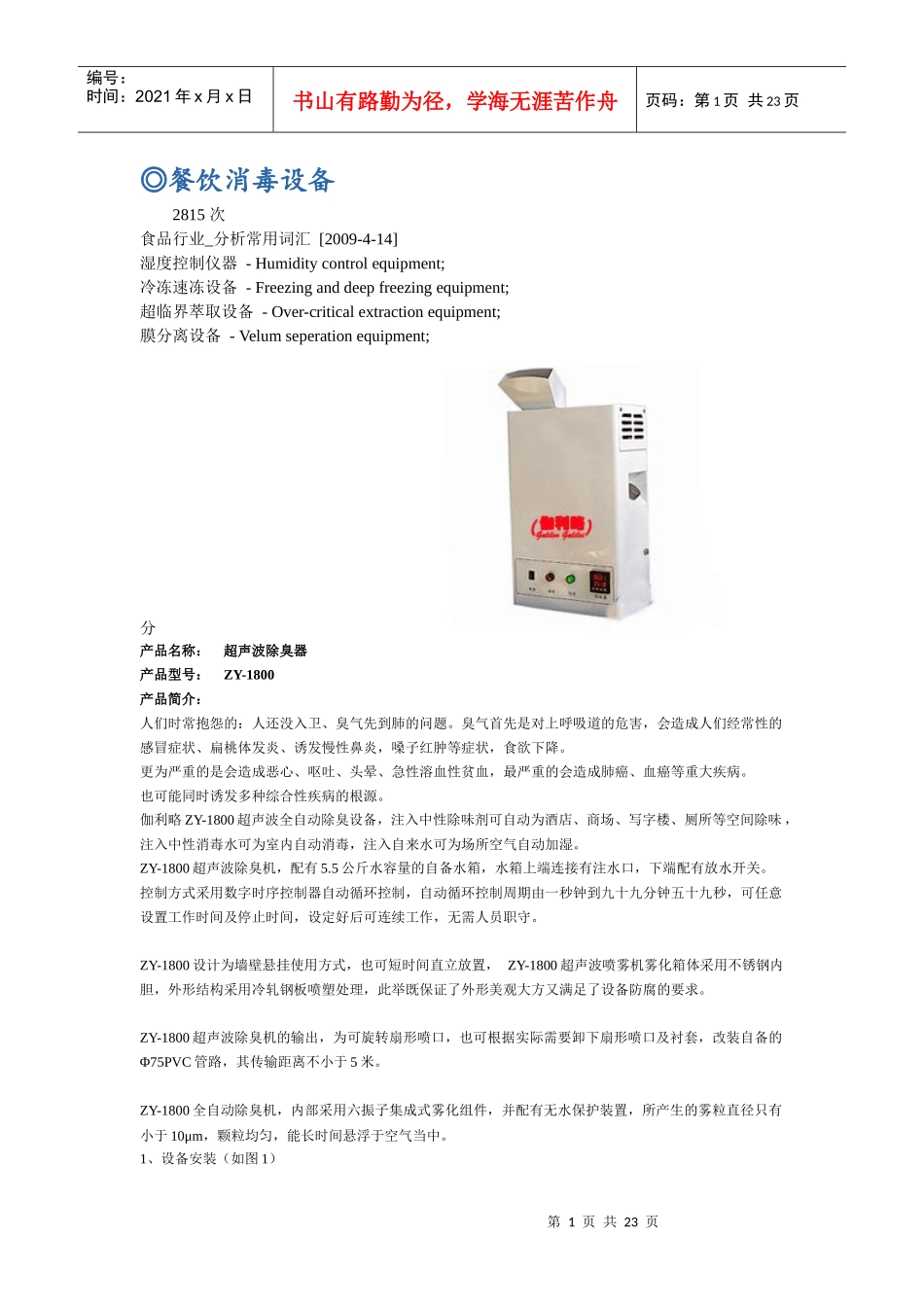 餐饮消毒设备_第1页