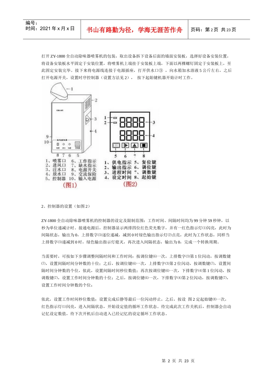 餐饮消毒设备_第2页