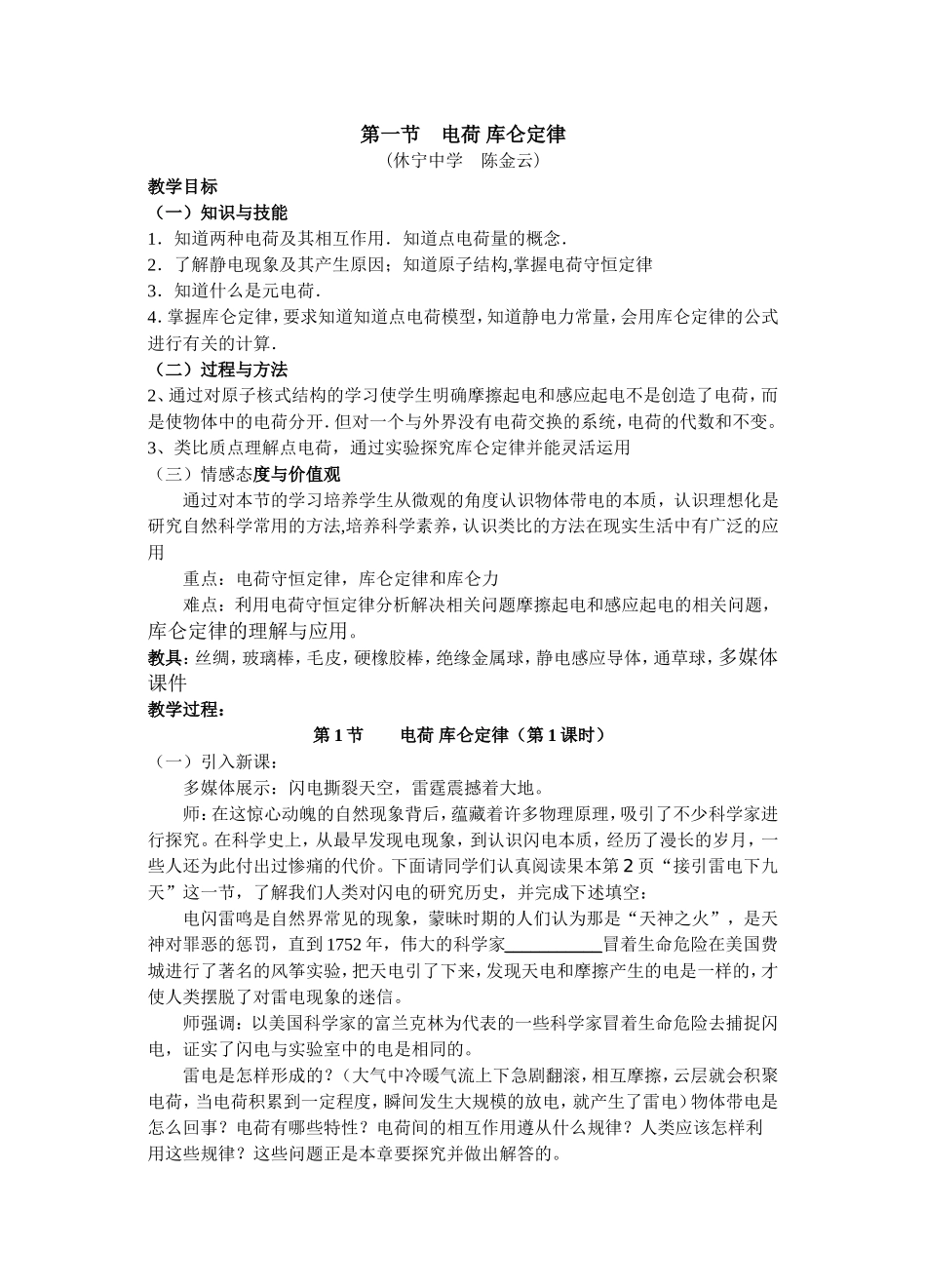 电荷库仑定律_第1页