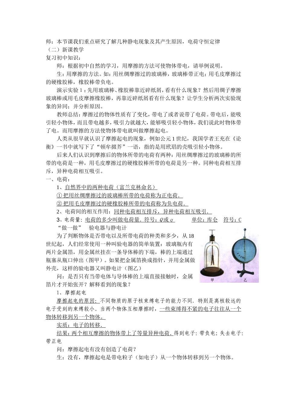 电荷库仑定律_第2页