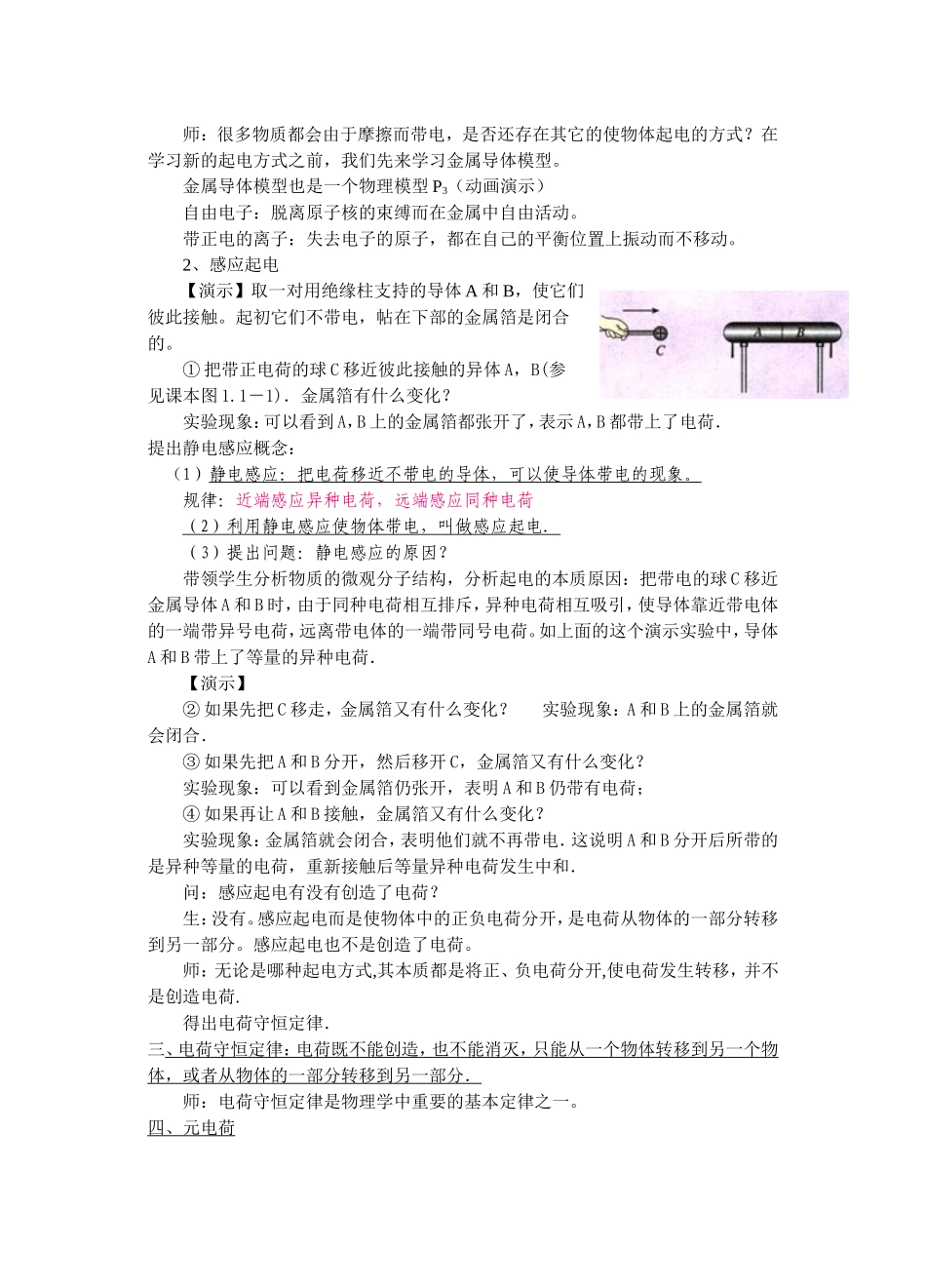 电荷库仑定律_第3页