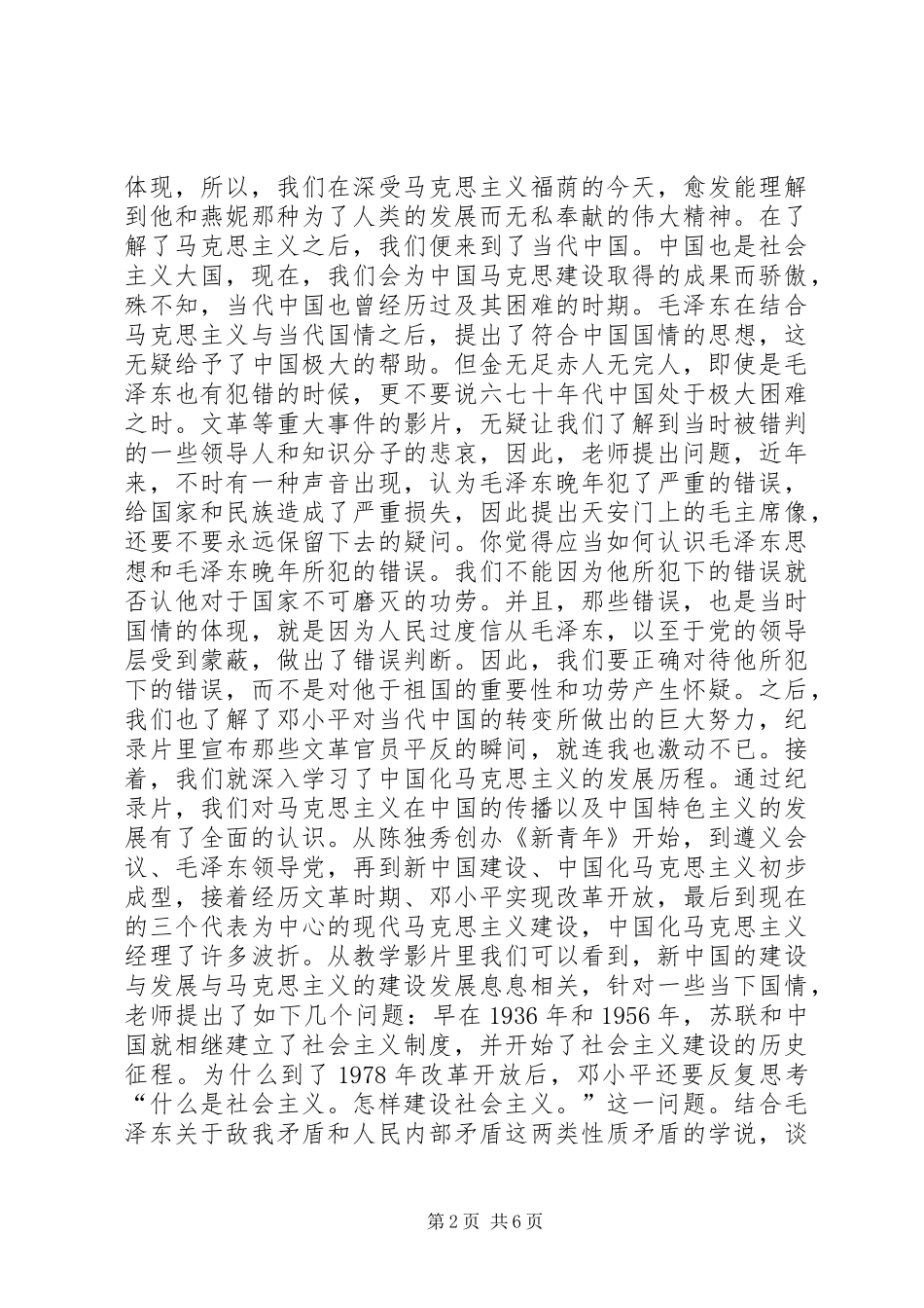 毛概课学习心得[5篇范例]_1_第2页