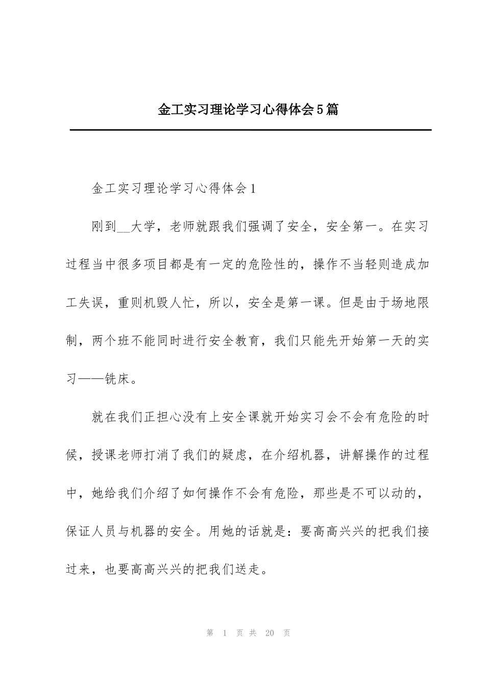 金工实习理论学习心得体会5篇_第1页