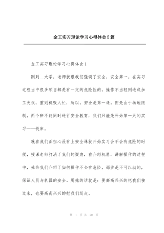 金工实习理论学习心得体会5篇