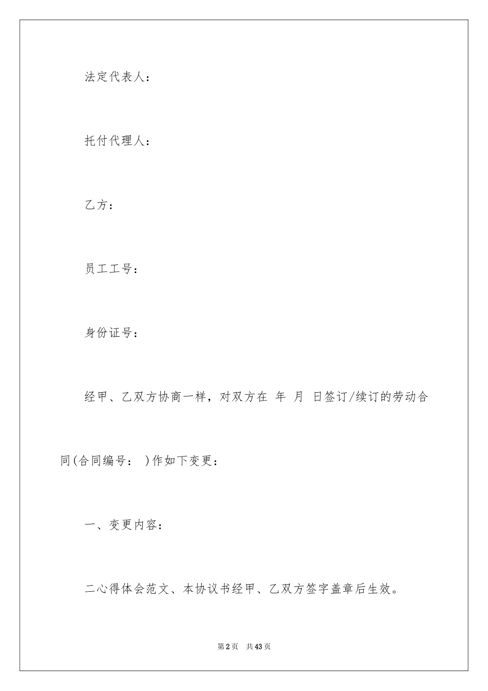 2024变更劳动合同_3_第2页