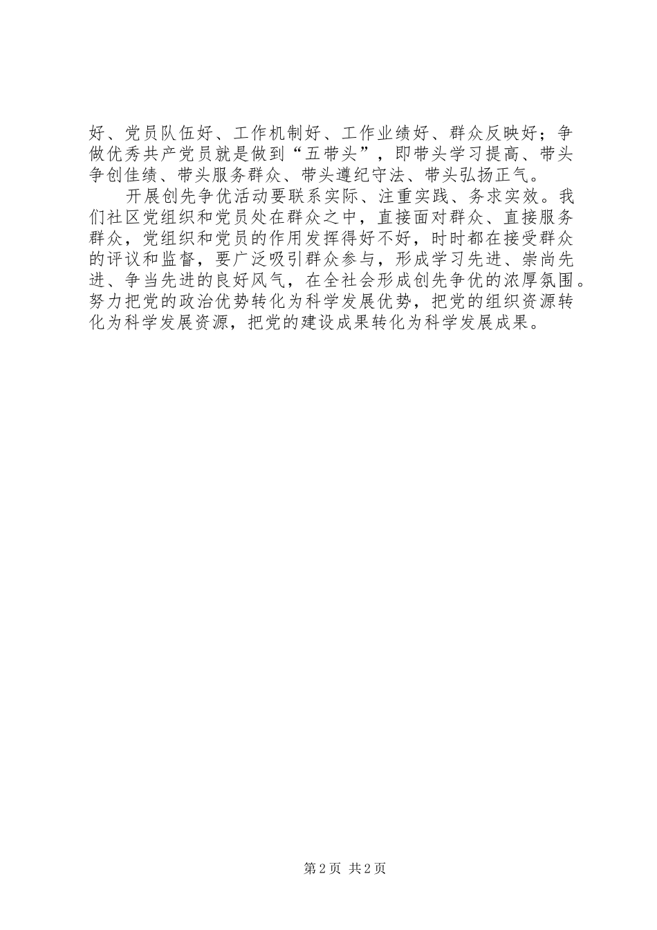 深入开展创先争优活动心得体会 _第2页