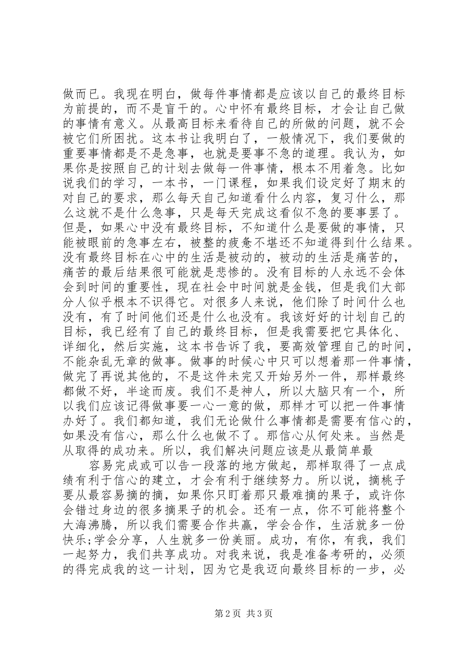 麦肯锡方法学习心得 _第2页