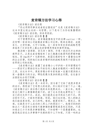 麦肯锡方法学习心得 