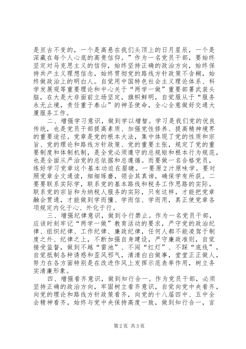 党员理想信念学习心得坚定理想信念,立足岗位做贡献(第2页) _第2页