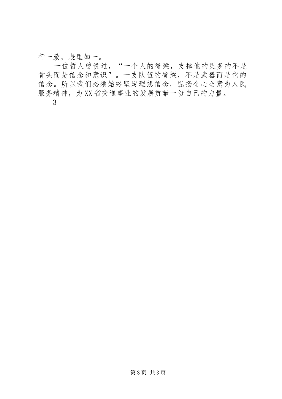 党员理想信念学习心得坚定理想信念,立足岗位做贡献(第2页) _第3页