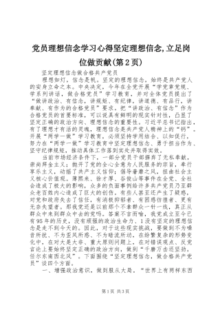 党员理想信念学习心得坚定理想信念,立足岗位做贡献(第2页) 