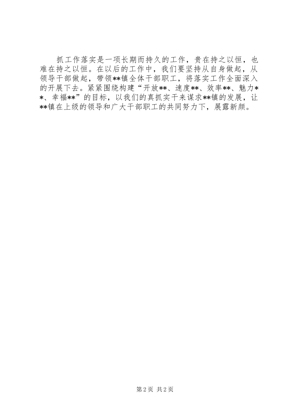 乡镇关于县域经济学习心得体会 _第2页