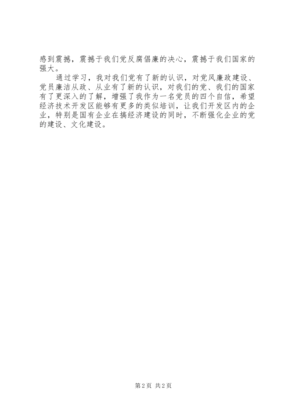 党风廉政建设学习心得1 _第2页
