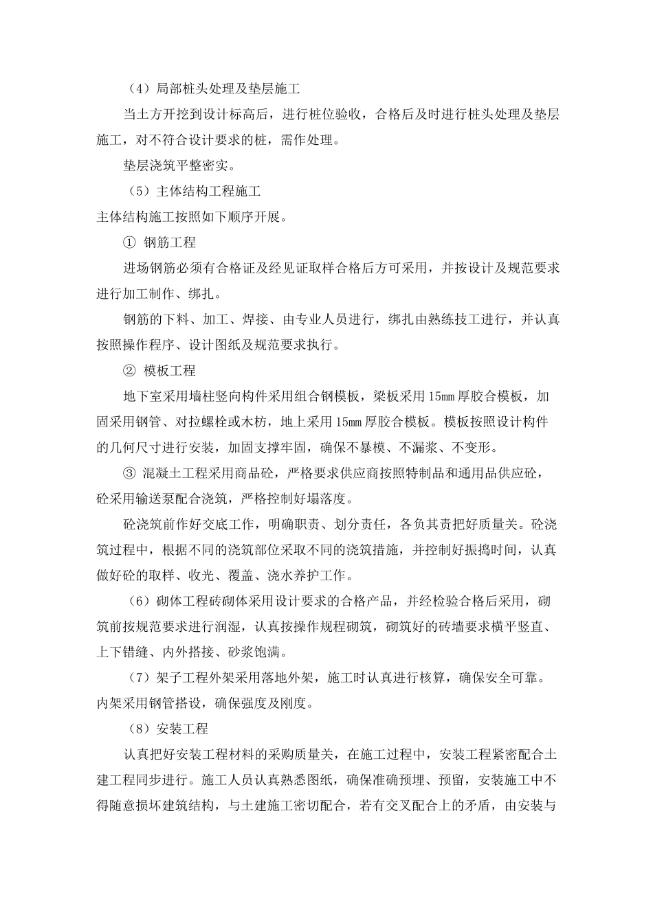 6、施工主要工序_第2页