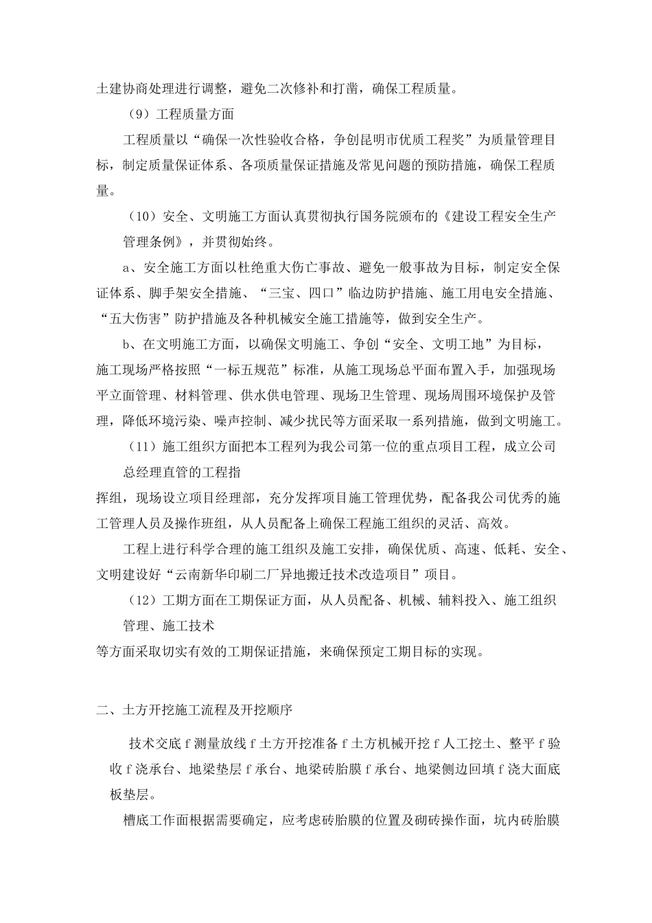 6、施工主要工序_第3页