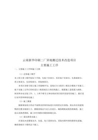 6、施工主要工序